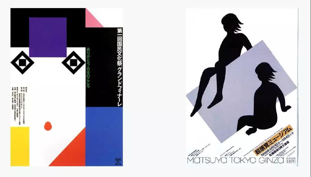 田中一光和福田繁雄的作品