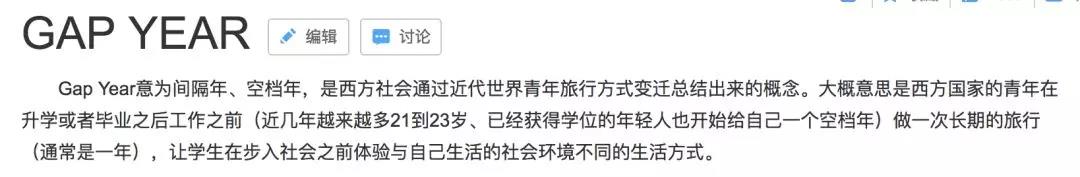 什么是gap year