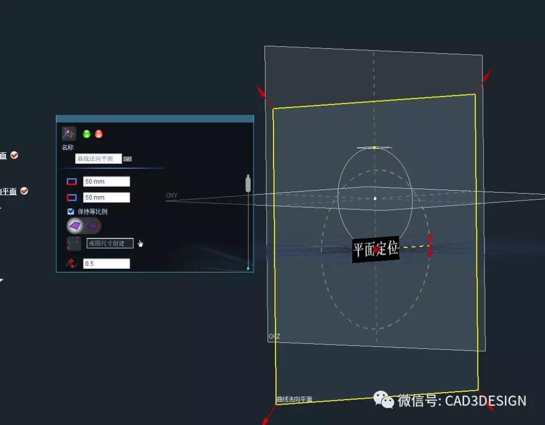 第2步:曲線法向平面