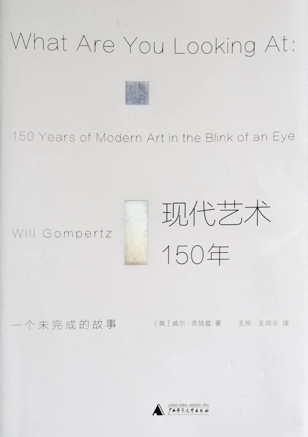 《現代藝術150年》
