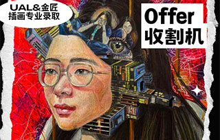 UAL&金匠插畫專業(yè)錄取丨被困在盒子中的“我”