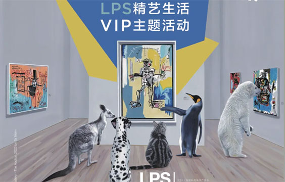 活動預約｜LPSxAIVA高端房產盛會VIP尊享活動 –精藝生活